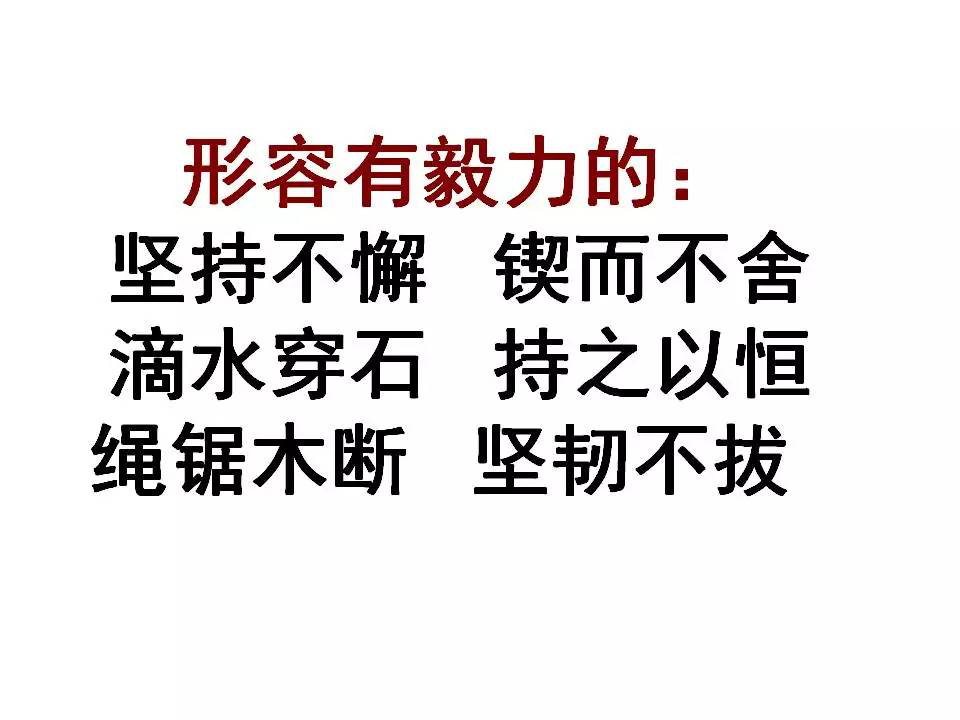 亲什么猜成语_看图猜成语(3)