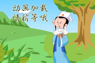 牙什么风成语_成语故事图片(3)