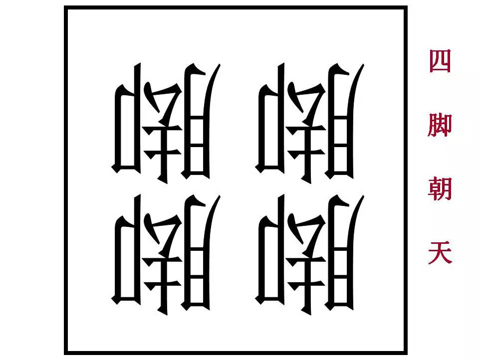 看图猜成语ppt 答案_看图猜成语答案及图片(3)