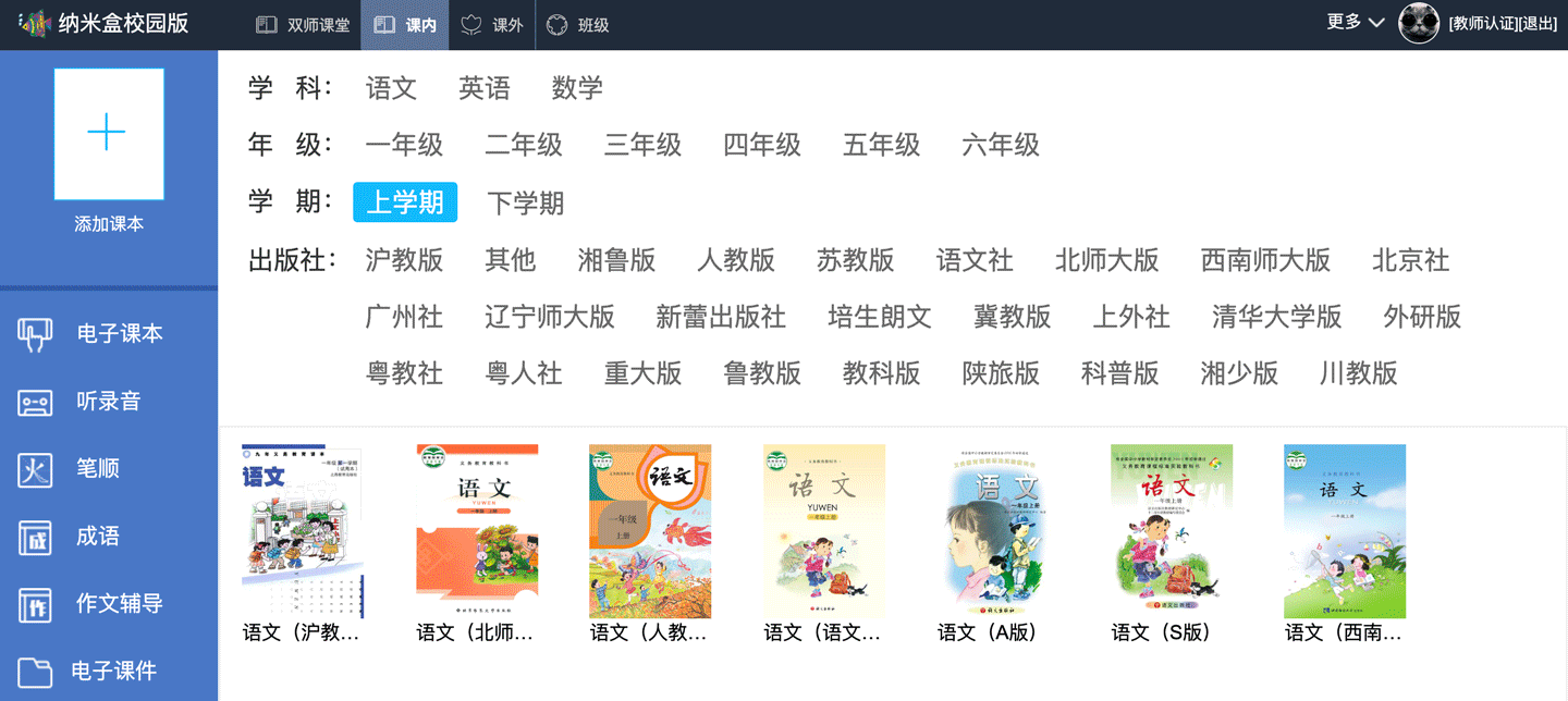 纳米盒校园版老师课堂教学的帮手