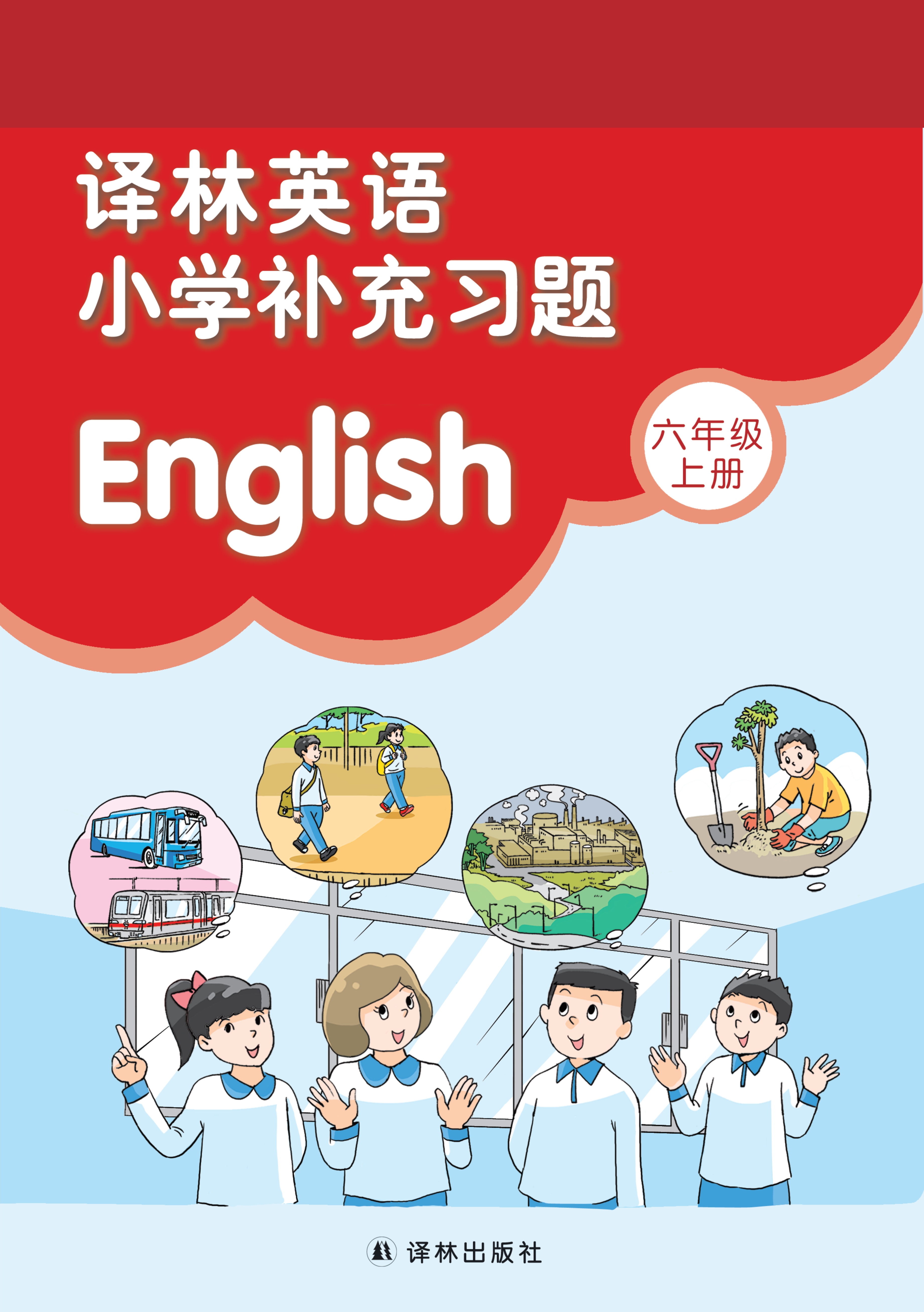 英语补充习题（译林版）