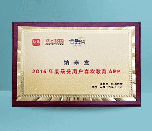 最受用户喜欢教育APP
