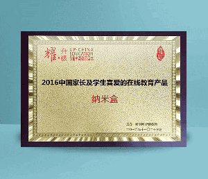 家长及学生喜爱的在线教育产品