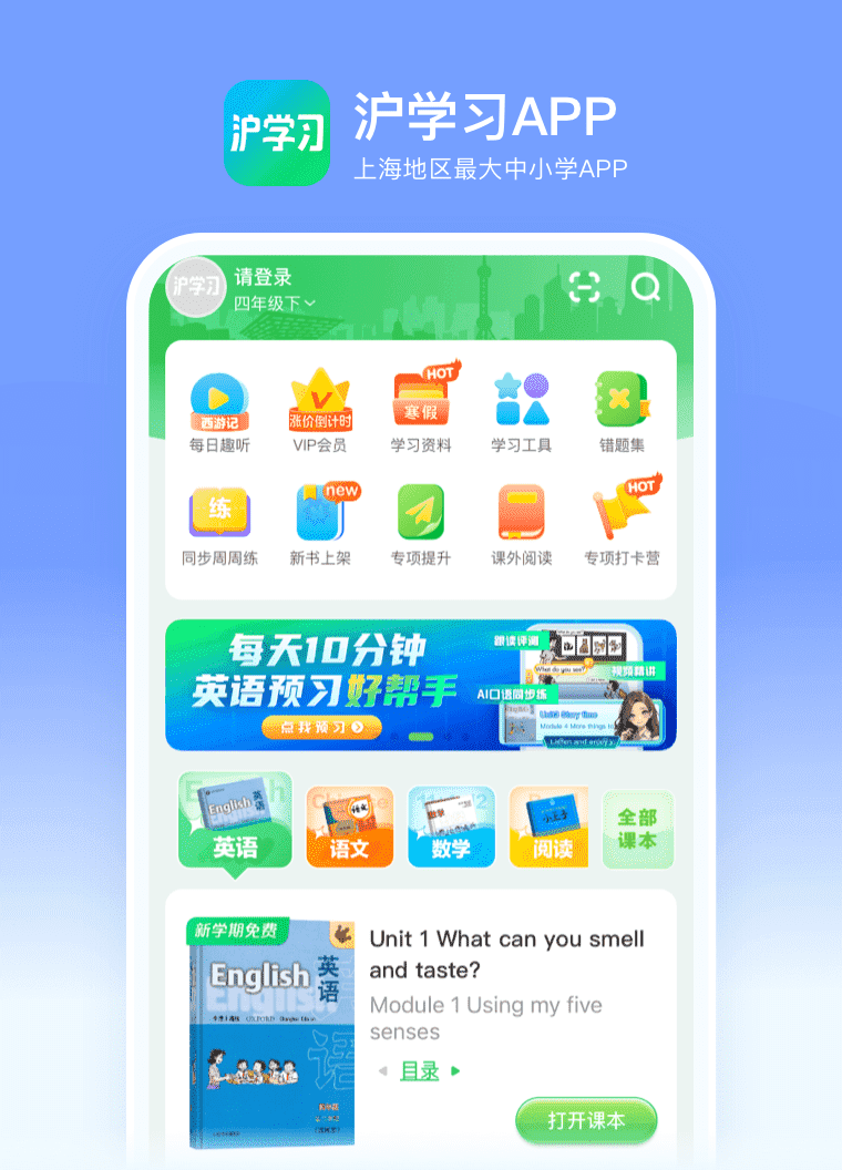 沪学习APP