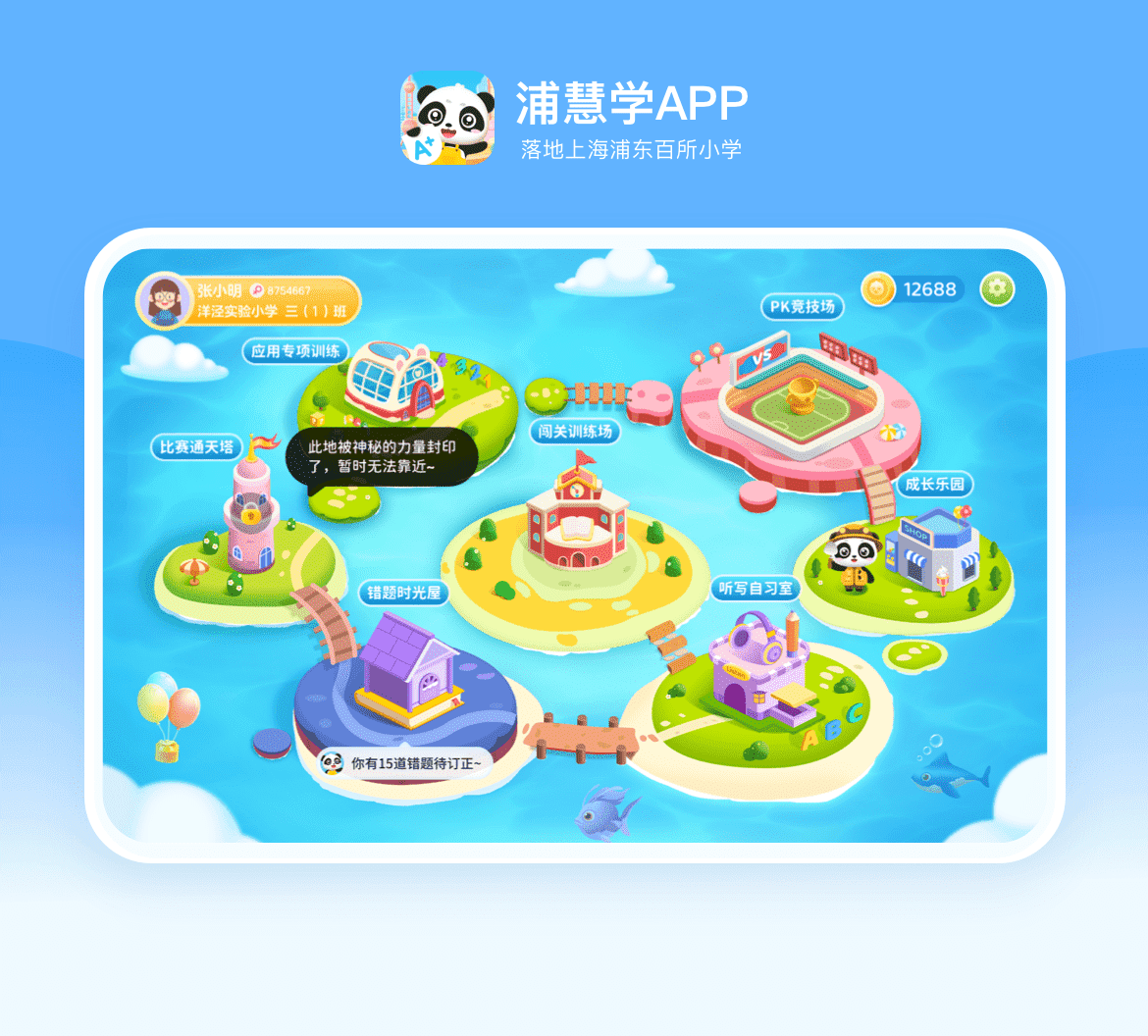 浦慧学APP