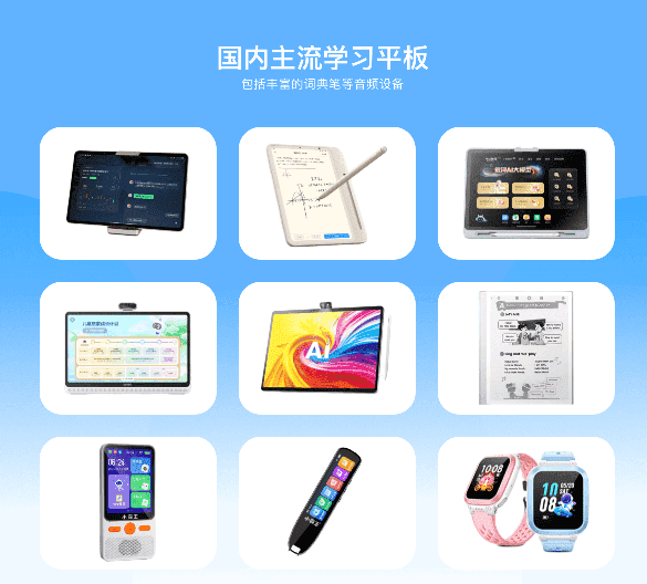 国内主流学习平板